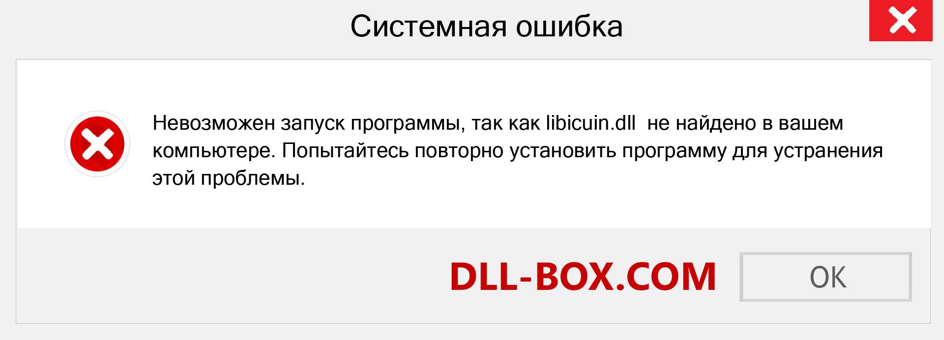 Файл libicuin.dll отсутствует ?. Скачать для Windows 7, 8, 10 - Исправить libicuin dll Missing Error в Windows, фотографии, изображения