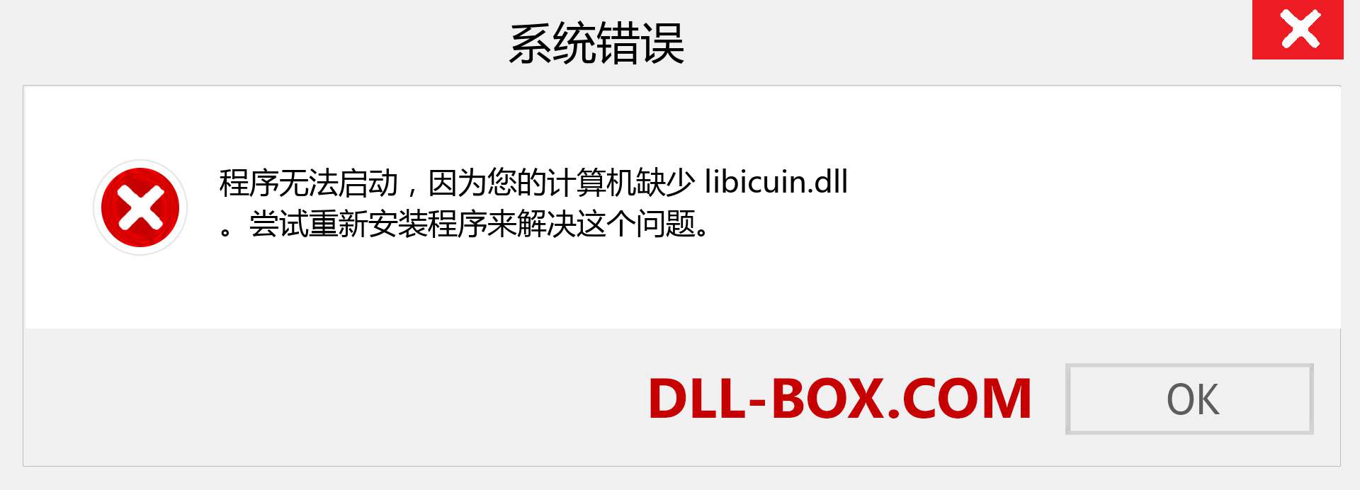 libicuin.dll 文件丢失？。 适用于 Windows 7、8、10 的下载 - 修复 Windows、照片、图像上的 libicuin dll 丢失错误